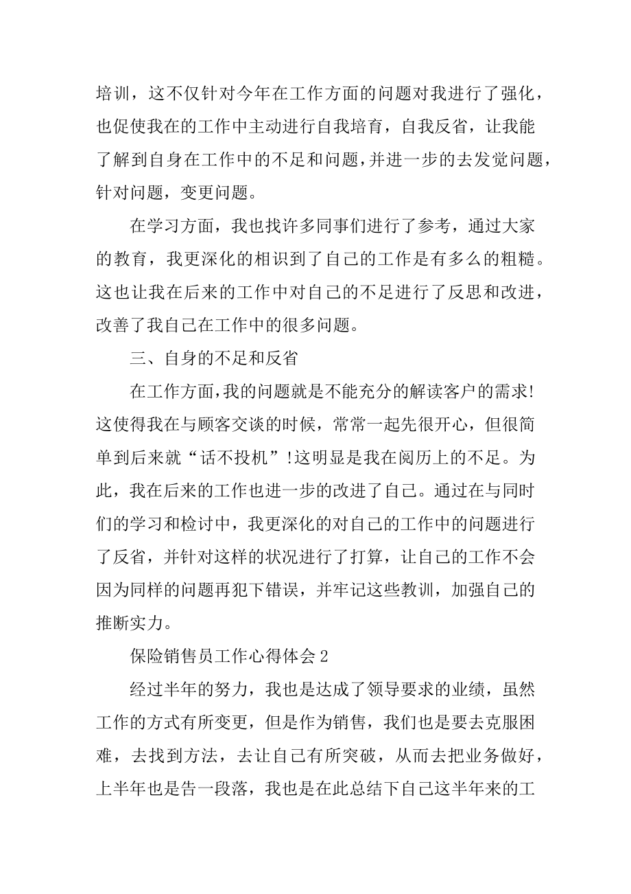 保险销售员工作心得体会优质.docx_第2页