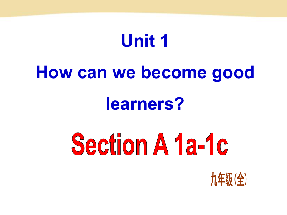 X九（全）Unit1SectionA-1.ppt_第1页