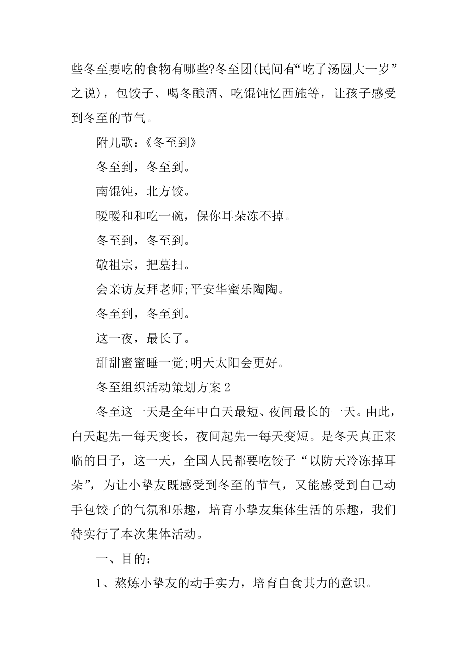 冬至组织活动策划方案精品.docx_第2页