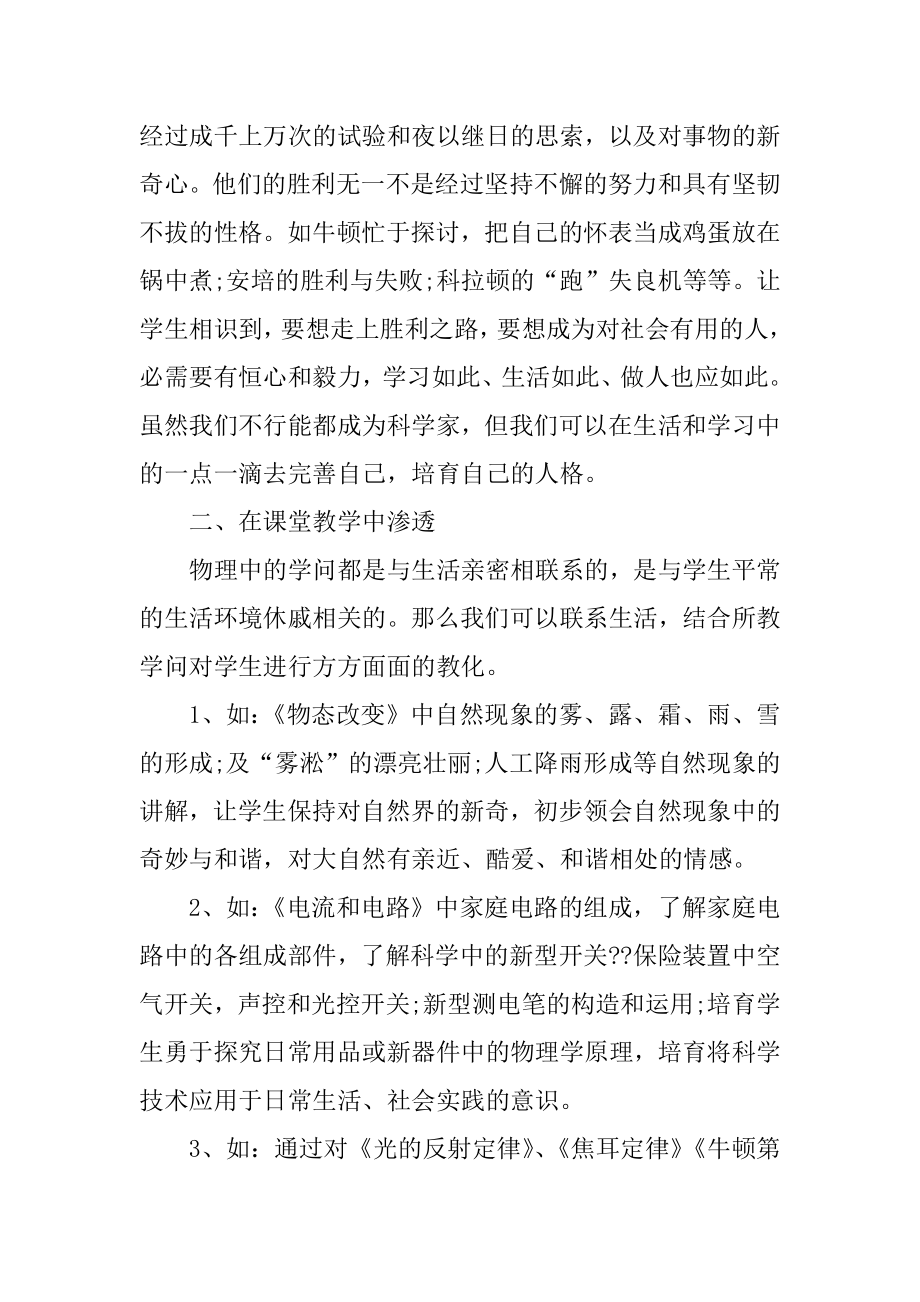 最新物理教师个人工作计划范文.docx_第2页