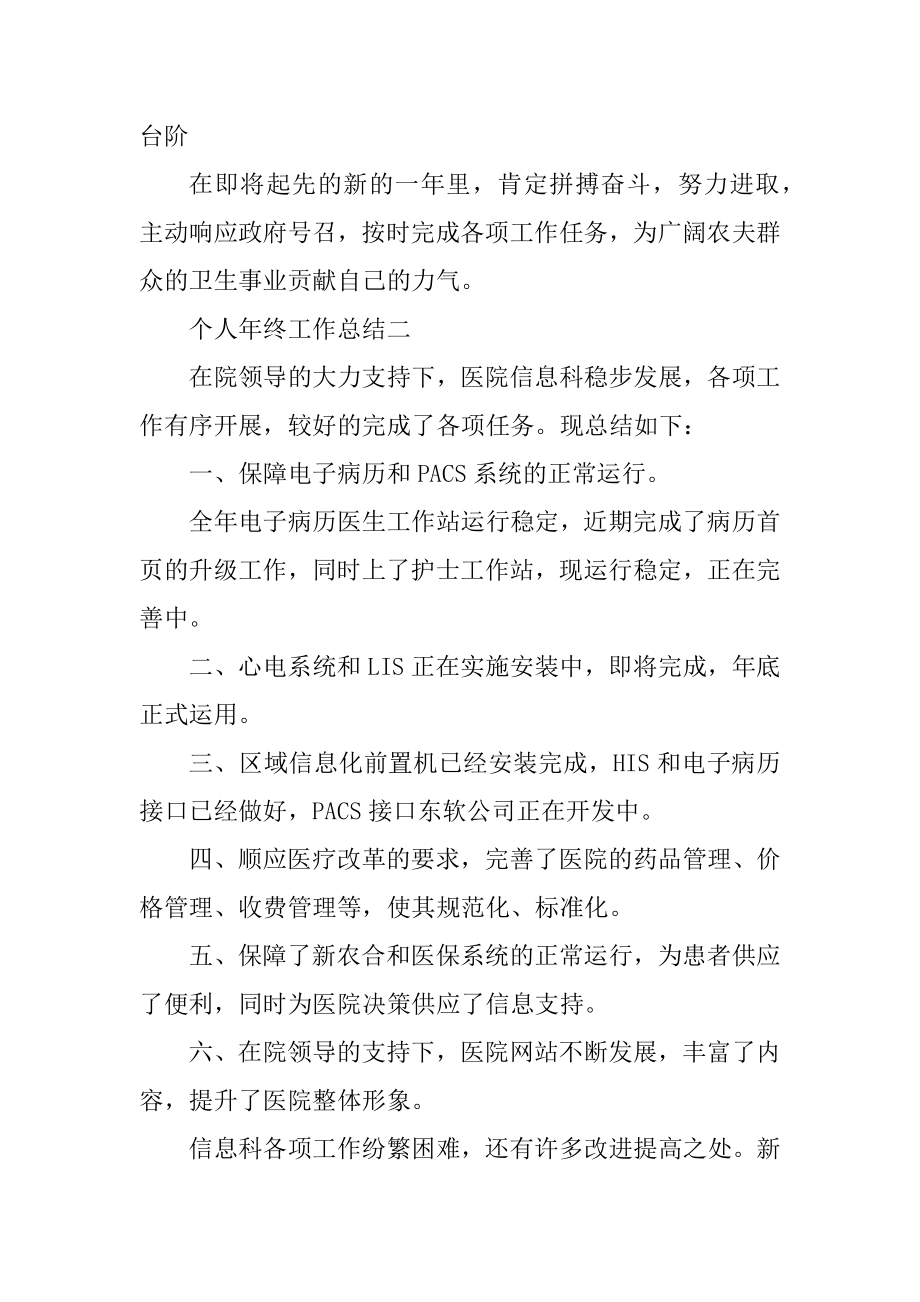 个人年终工作总结精选7篇汇编.docx_第2页