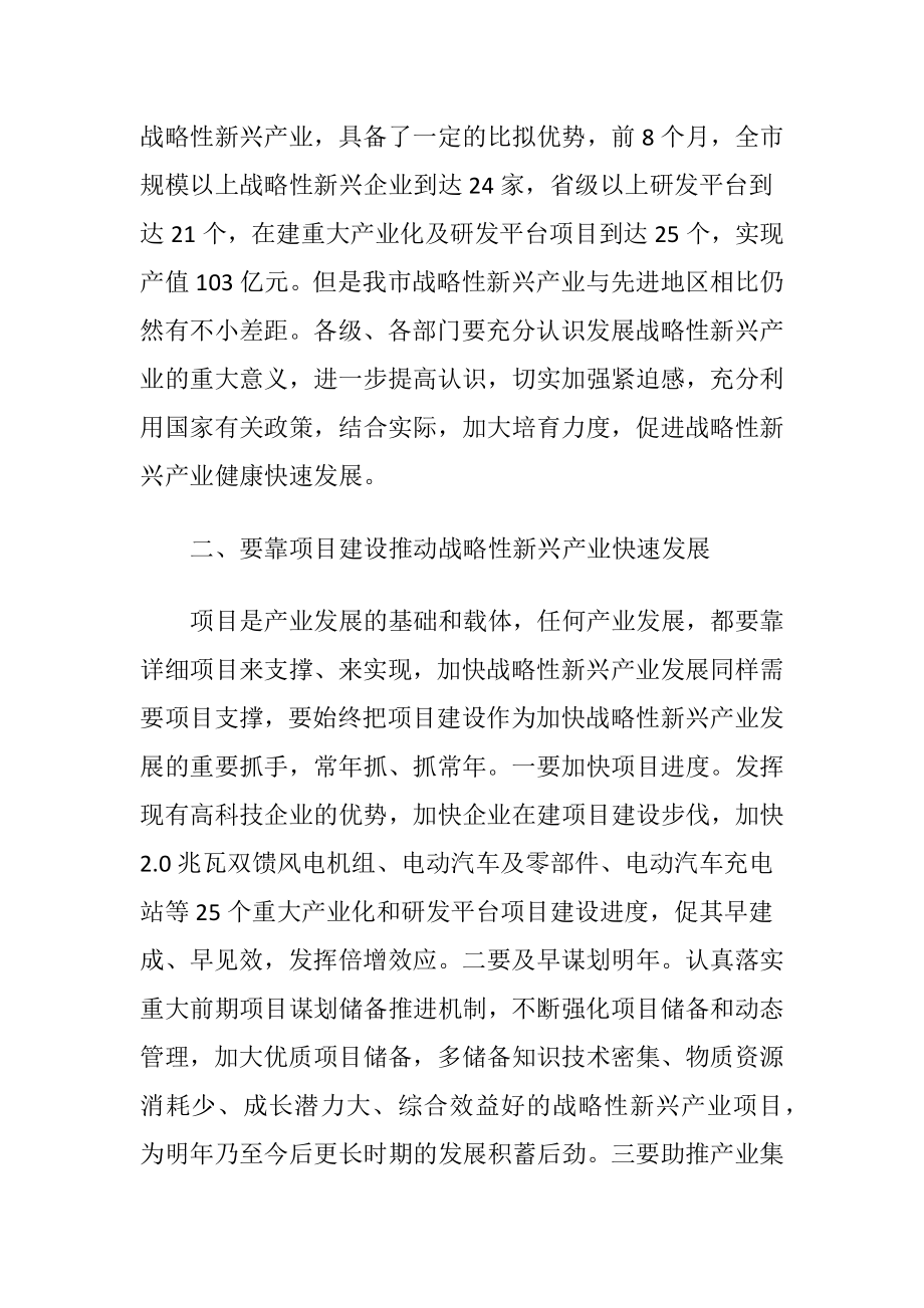 产业发展座谈会上市长发言.docx_第2页