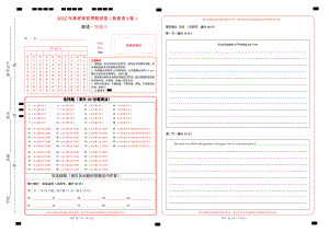 英语-2022年高考考前押题密卷（新高考I卷）（答题卡） .docx