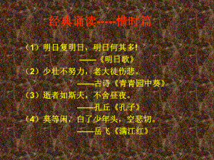 经典诵读-----惜时篇.ppt