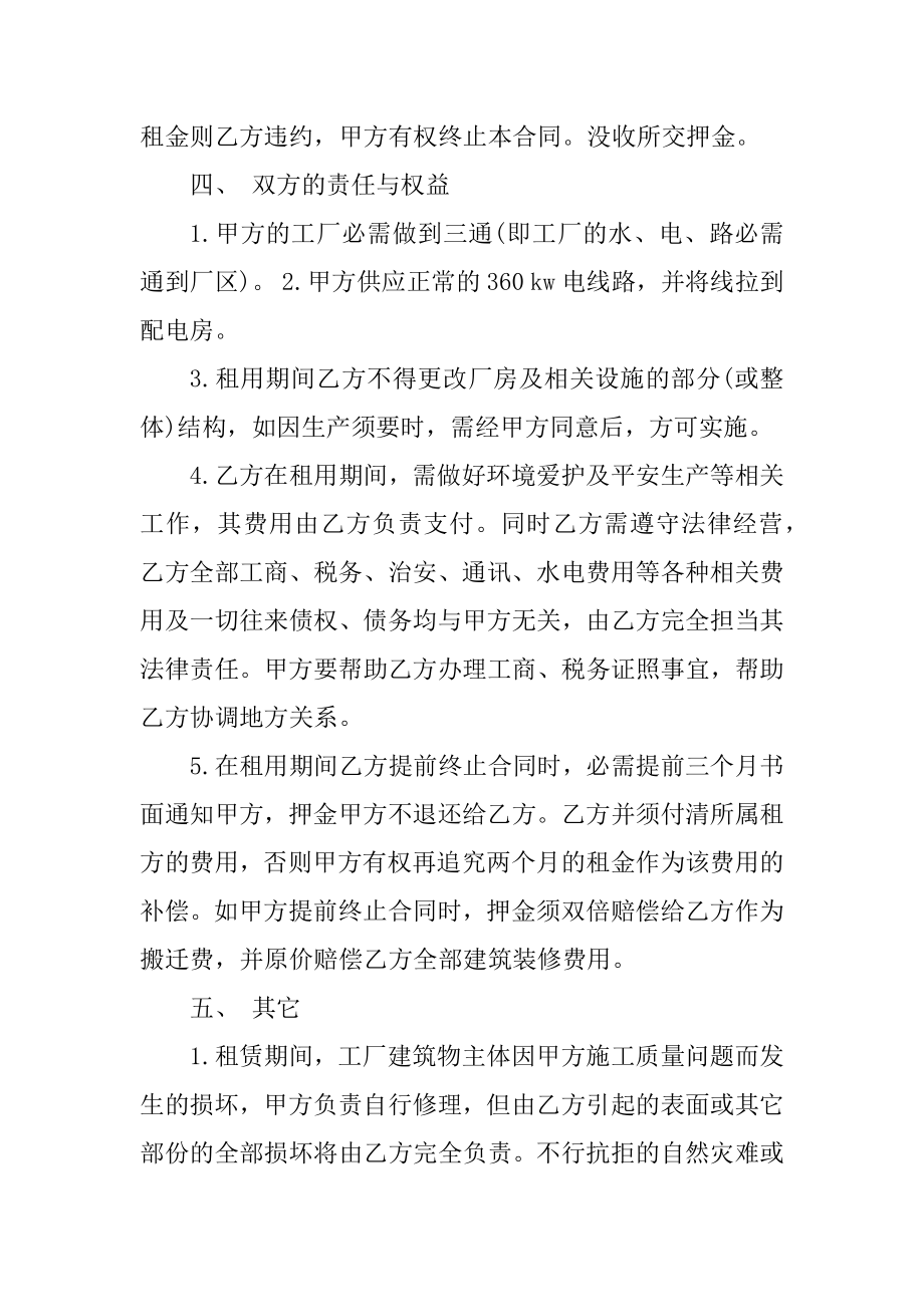 2022年场地厂房租赁合同精编.docx_第2页