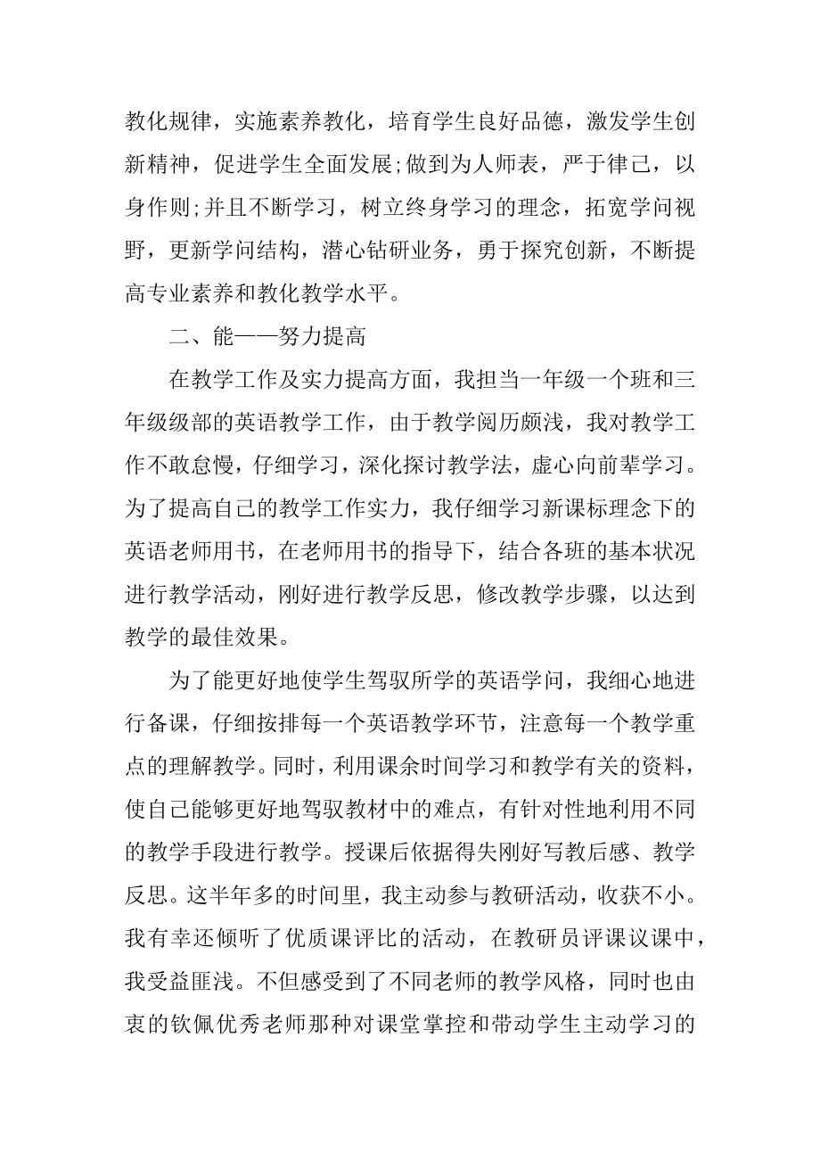 2021新教师工作总结例文.docx_第2页