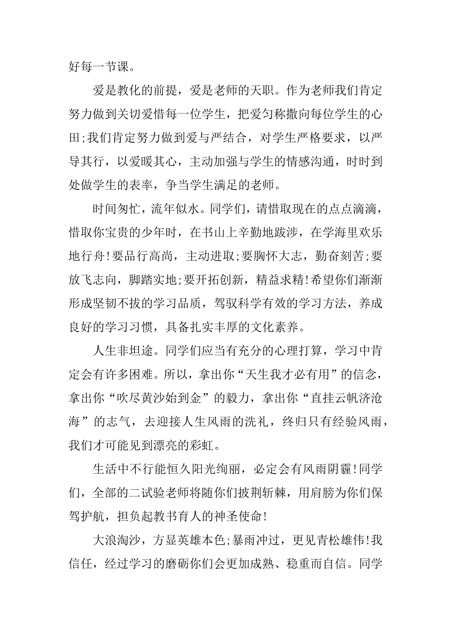 2022年教师两分钟发言稿10篇最新.docx_第2页