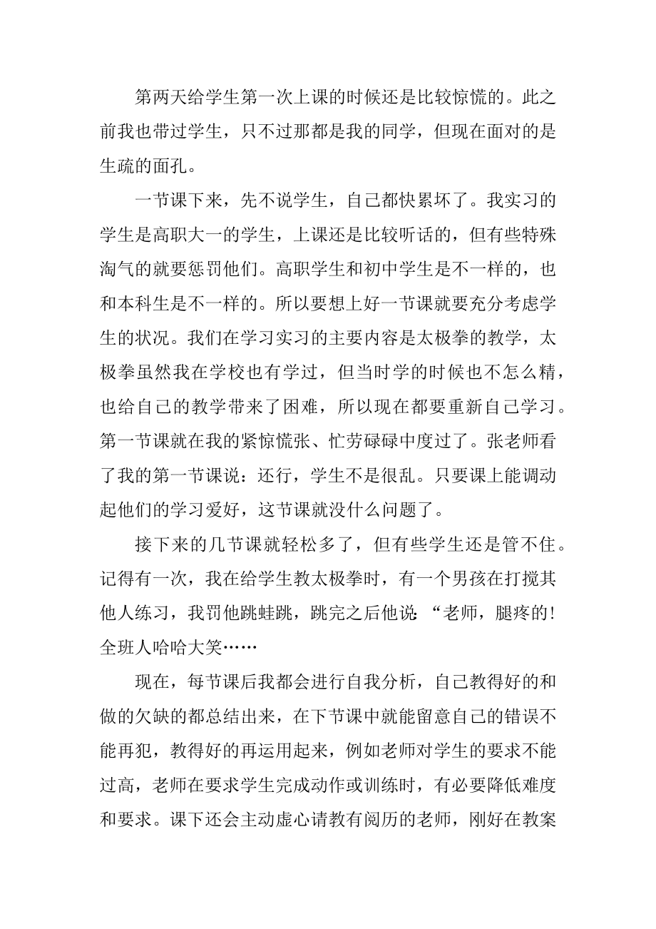 2021体育教师实习个人总结范文范本.docx_第2页