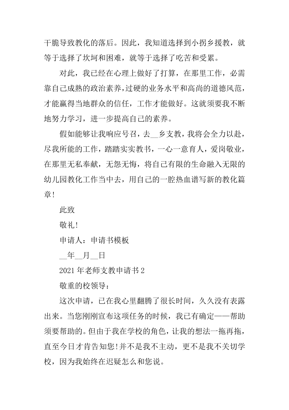 2021年教师支教申请书六篇精编.docx_第2页