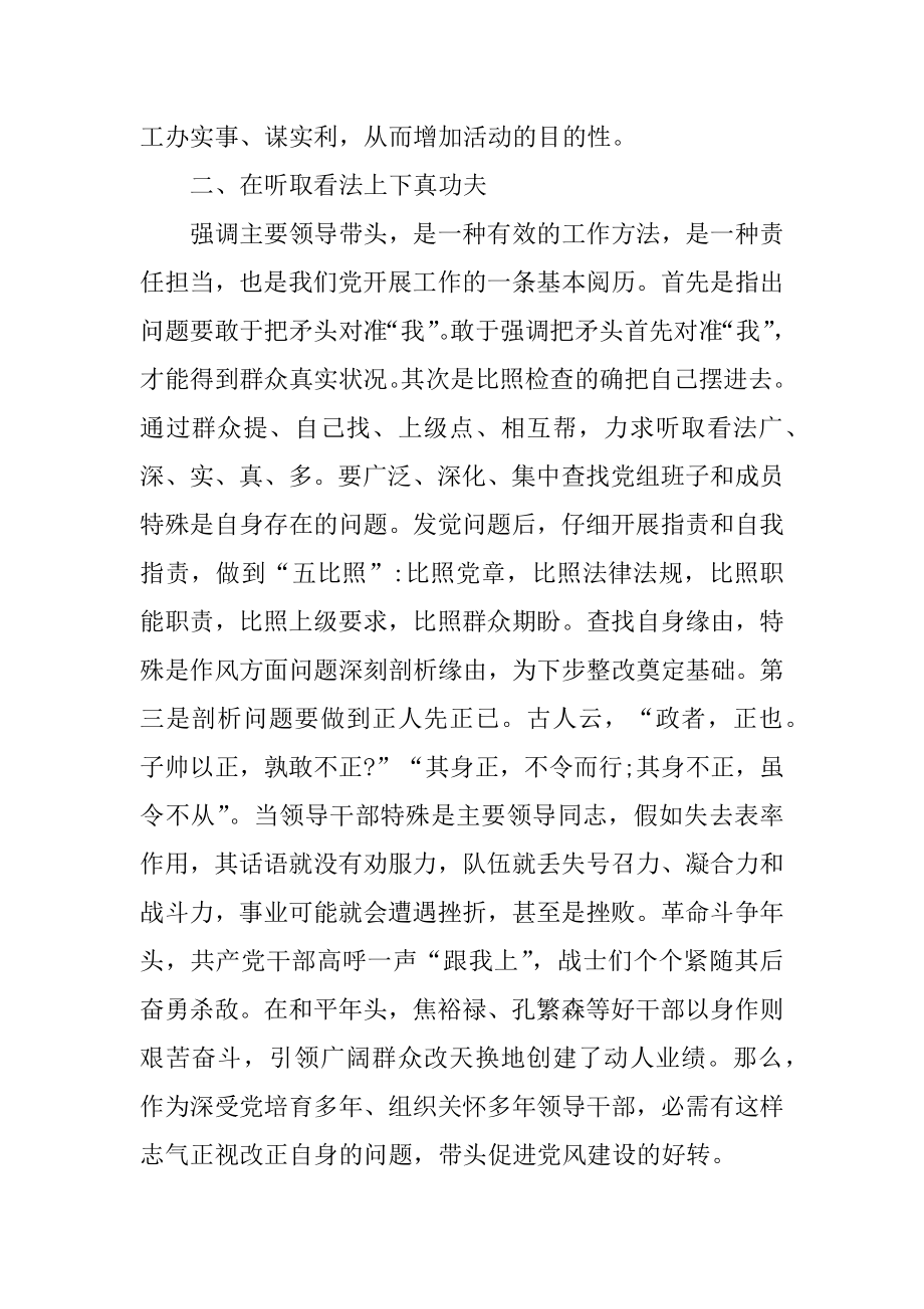 2022年民主生活会个人心得体会范文.docx_第2页