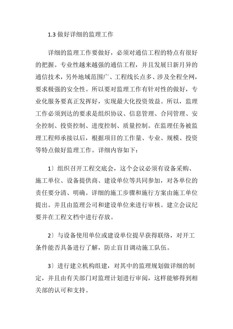 通信工程监理中的问题及策略.docx_第2页