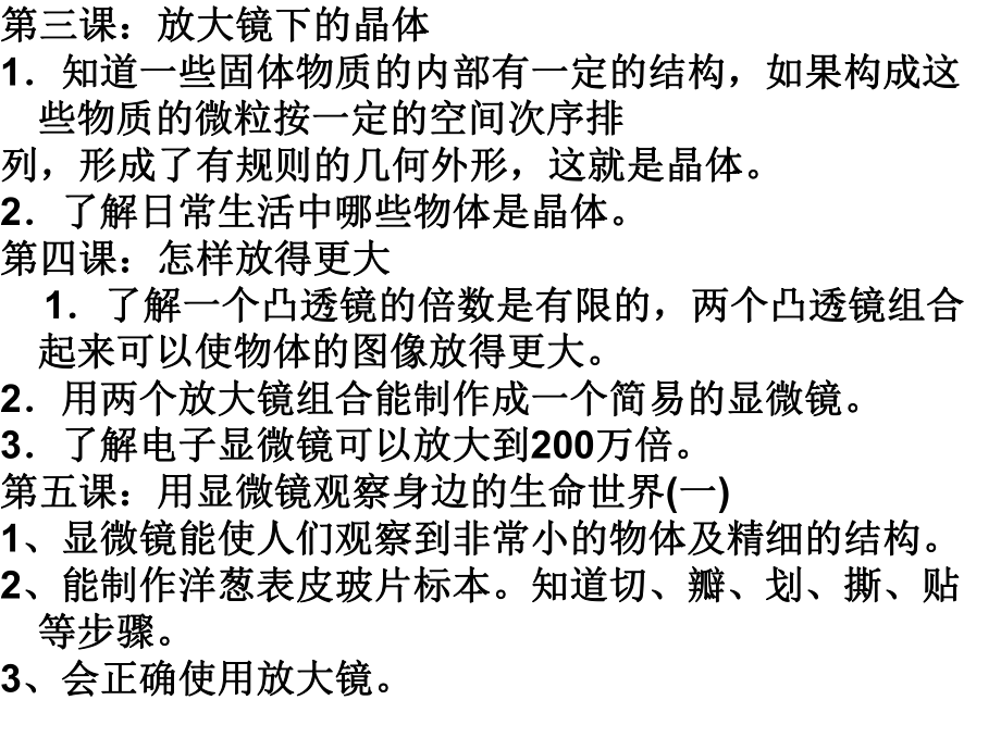 小学科学六年级下册-总复习.ppt_第2页