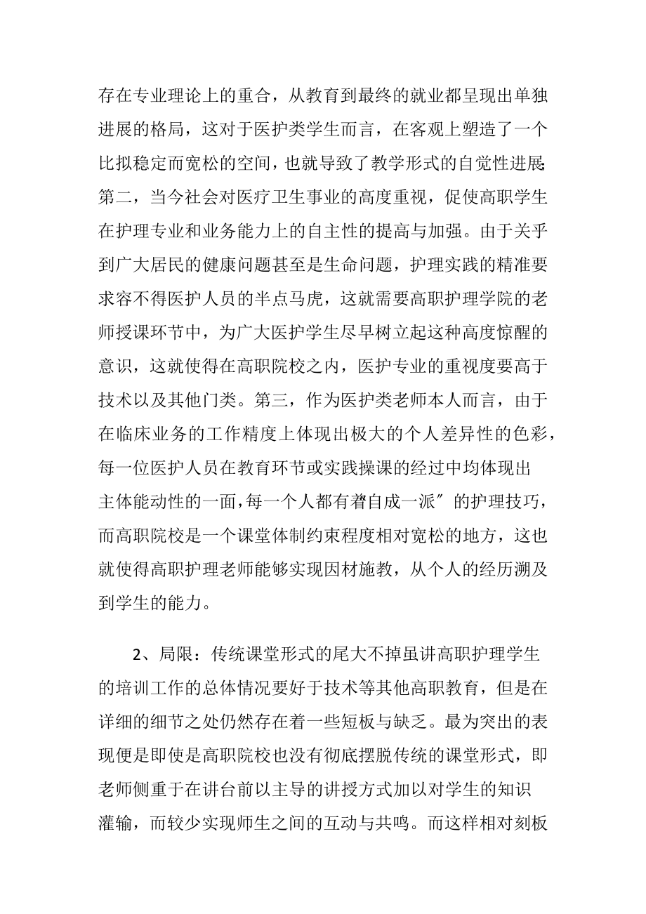 新上岗护理老师创新护理教学.docx_第2页