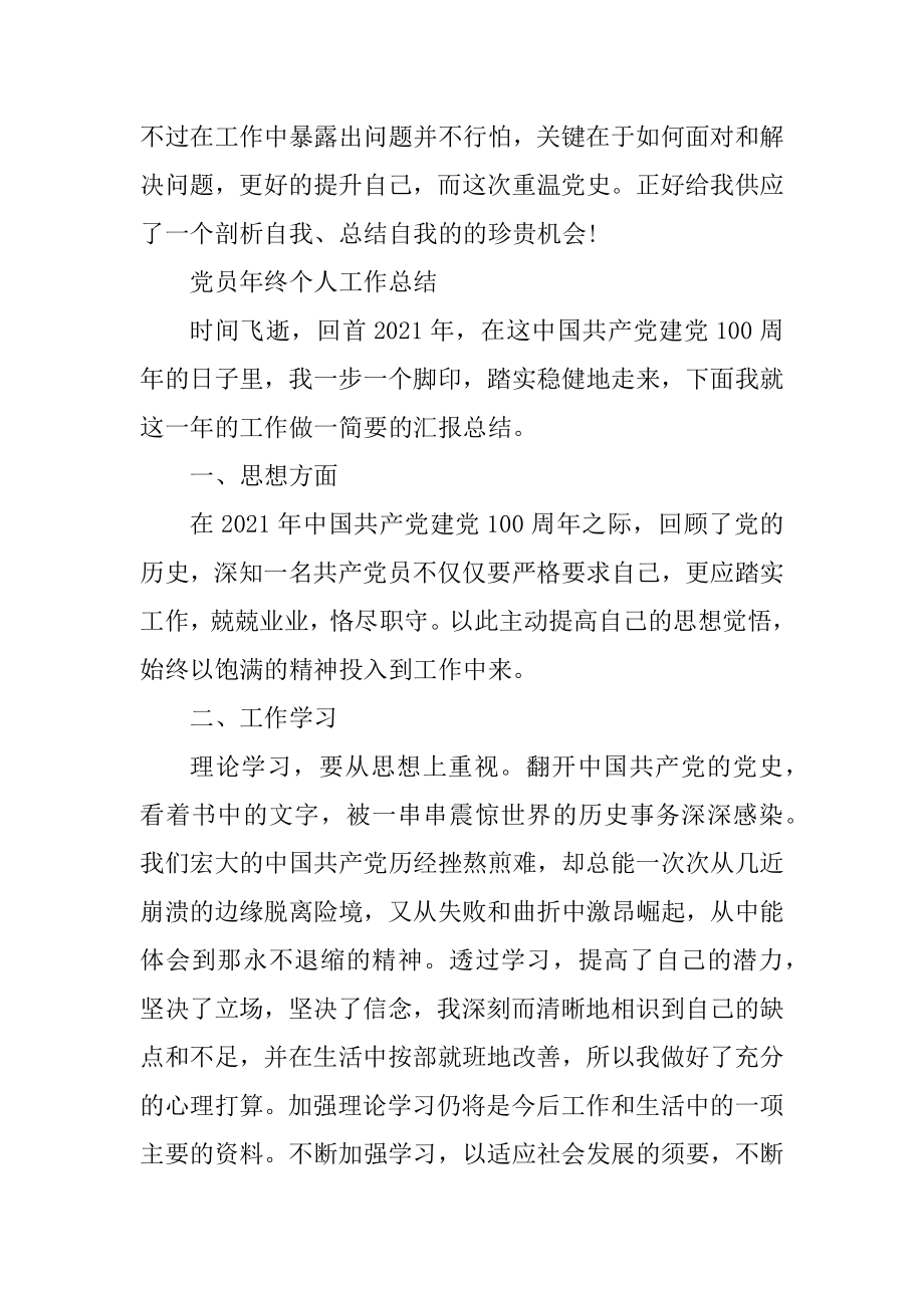 党员年终个人工作总结优秀范文优质.docx_第2页