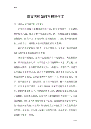 语文老师如何写初三作文.docx