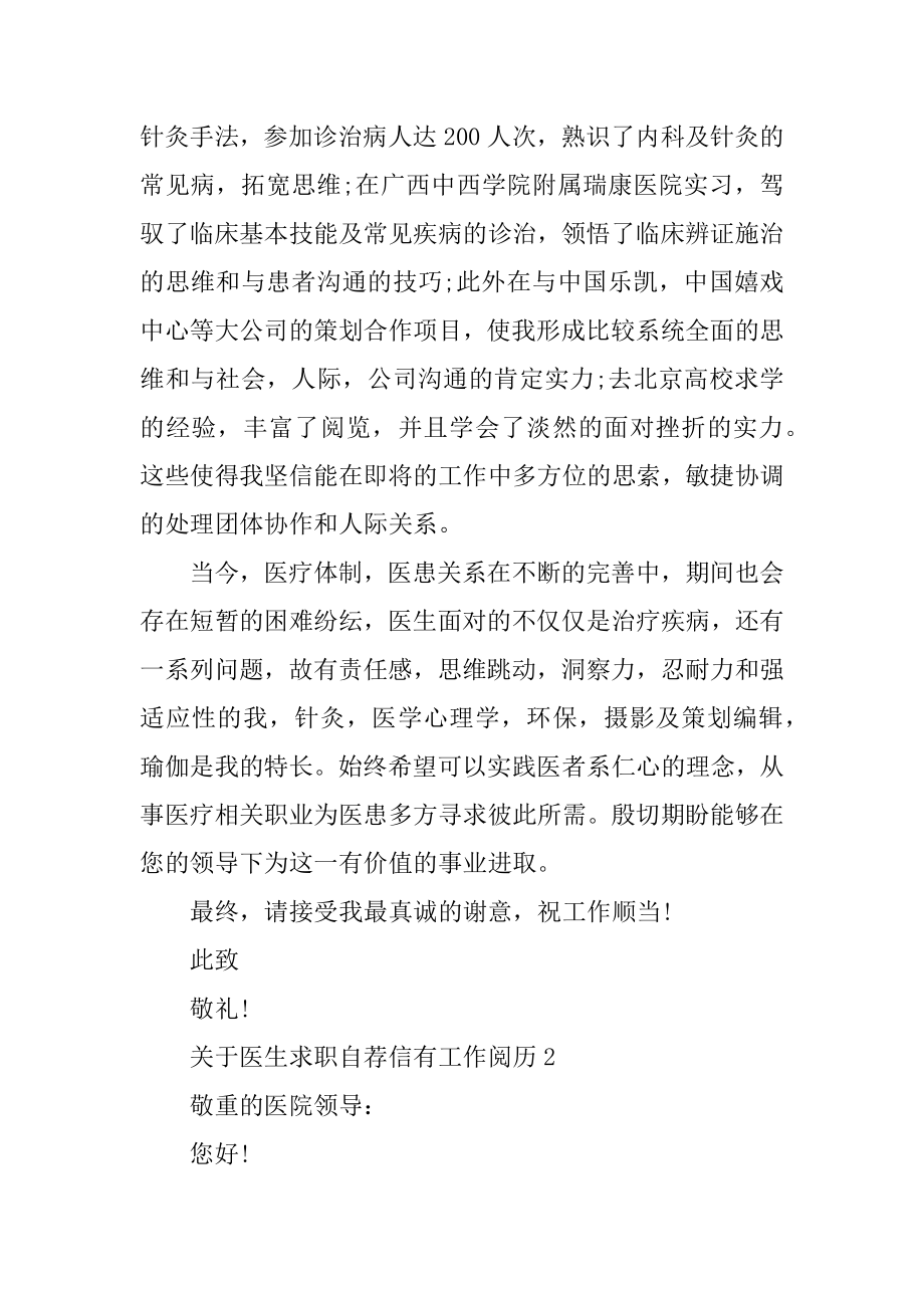 医生求职自荐信有工作经验范文.docx_第2页