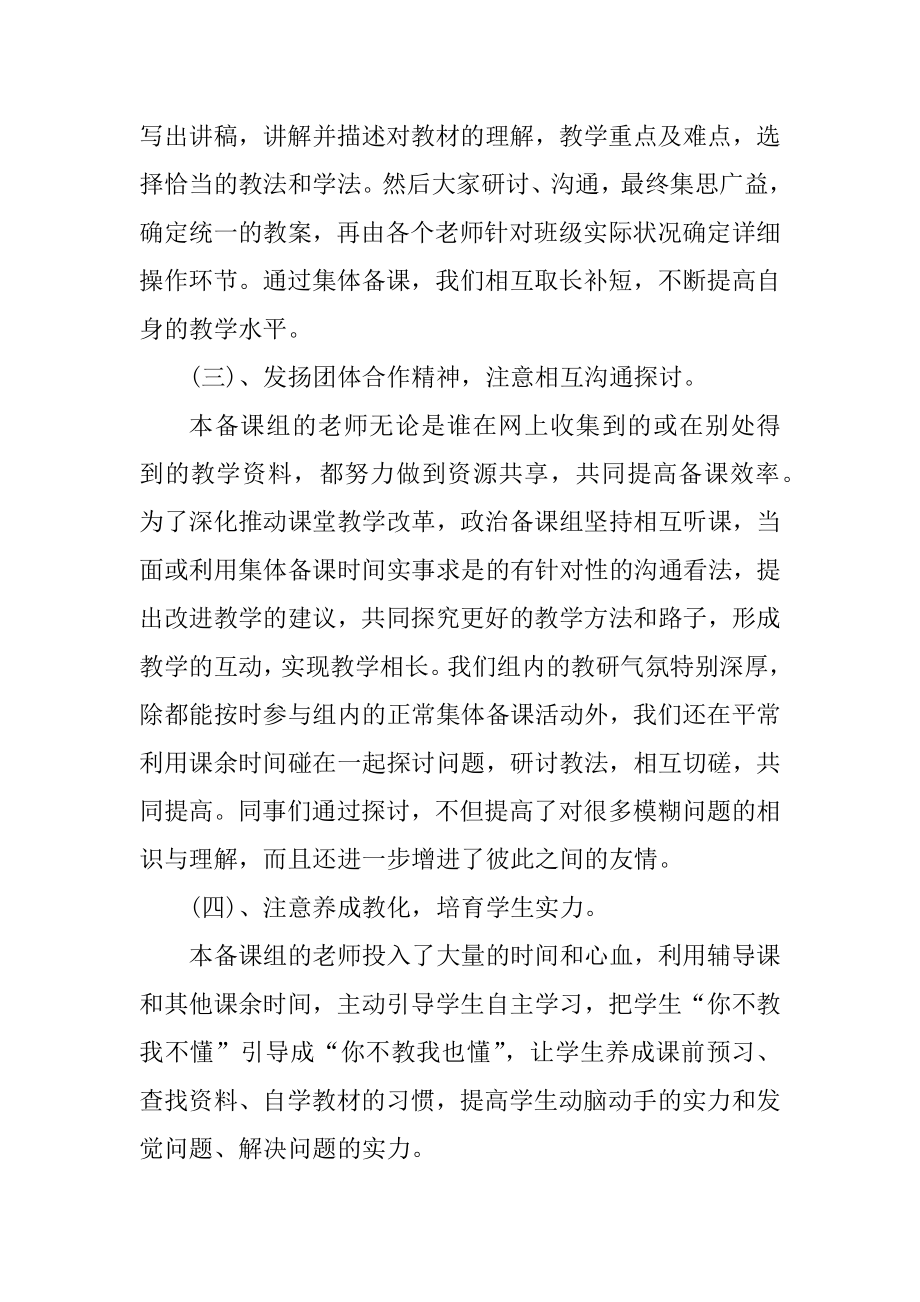 八年级政治教学工作总结范例汇编.docx_第2页