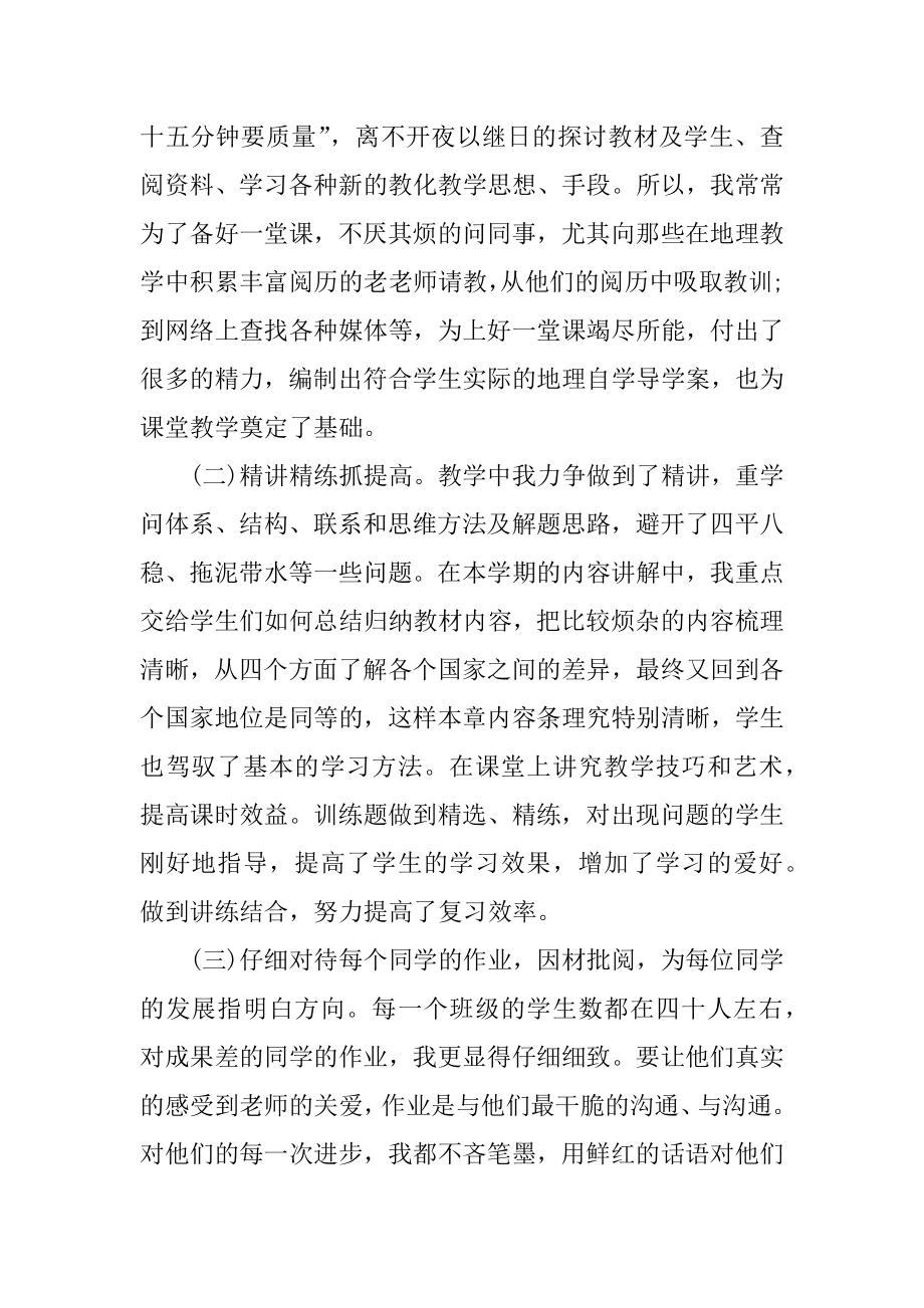 初中地理教师工作总结通用5篇范文.docx_第2页