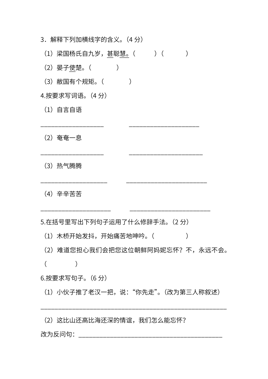 【名校密卷】人教版语文五年级下册期中测试卷（一）及答案.pdf_第2页