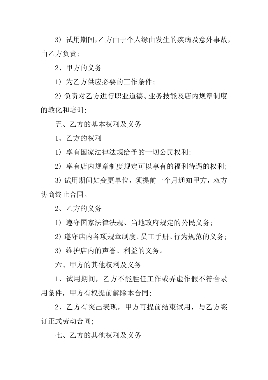 2022全新用人劳动合同格式5篇精编.docx_第2页