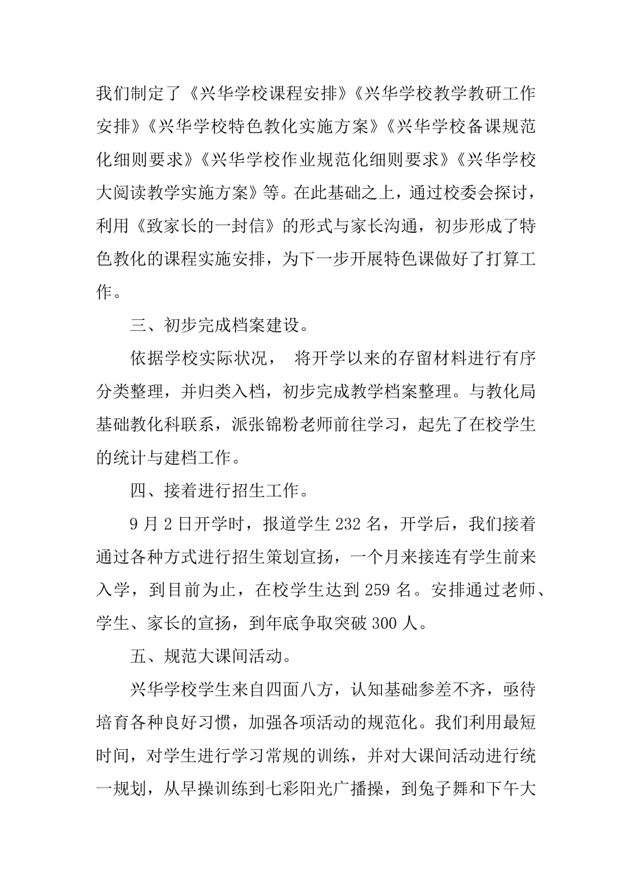 关于教师岗位月工作总结汇编.docx_第2页