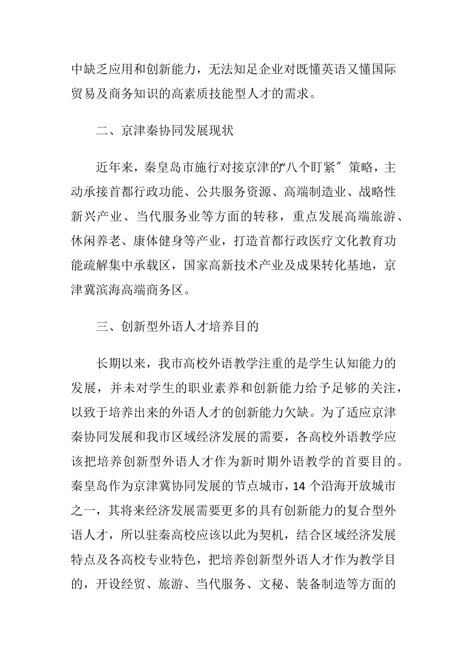 创新型外语人才培养研究.docx_第2页