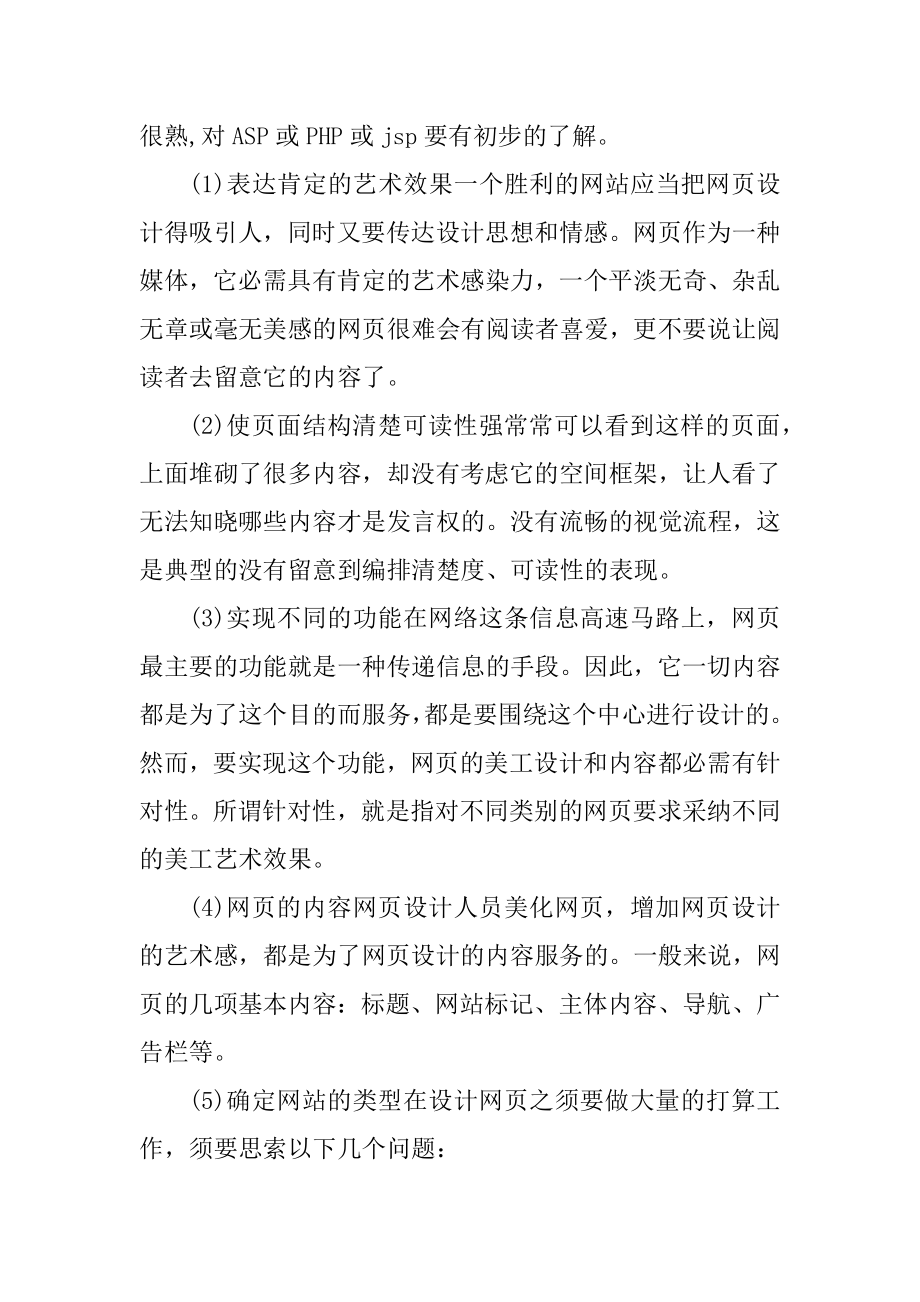 顶岗实习报告美工范文.docx_第2页