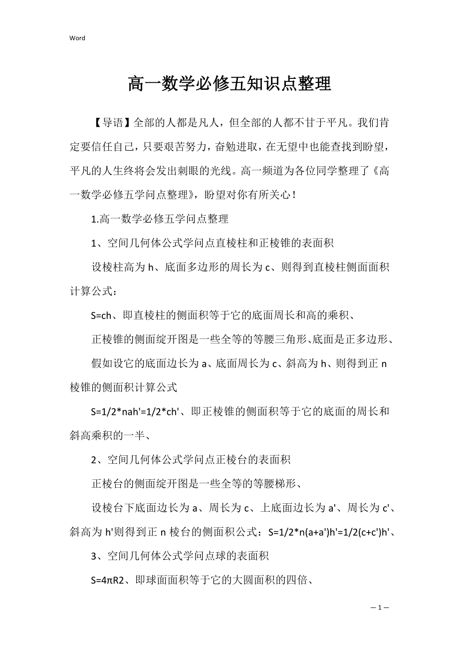 高一数学必修五知识点整理.docx_第1页