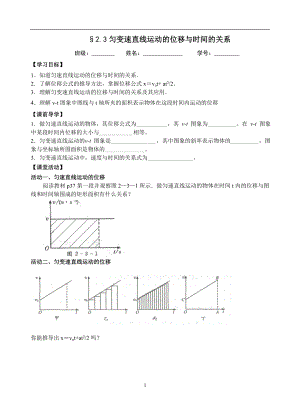 23匀变速直线运动的位移与时间的关系 (2).doc