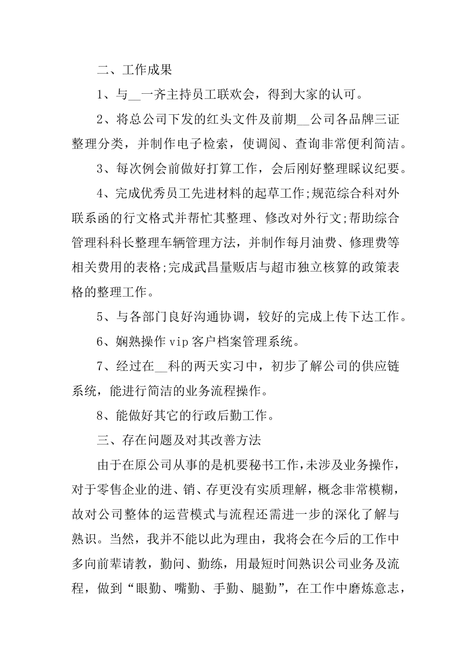 优秀员工工作心得体会范文精编.docx_第2页