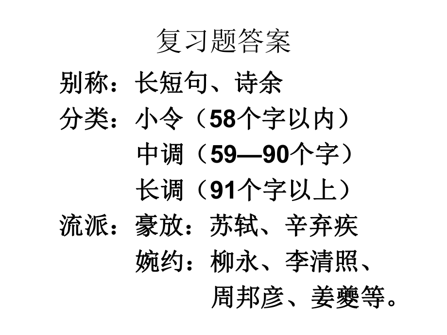 雨霖铃上课.ppt_第2页