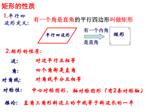 027矩形的性质及判定习题课.ppt