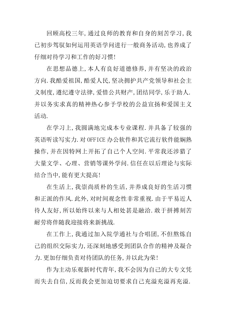 2022个人求职面试三分钟自我介绍精品.docx_第2页