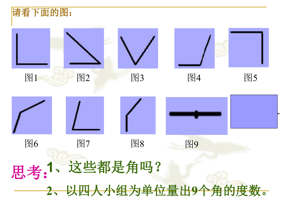 二单元角的分类.ppt_第2页