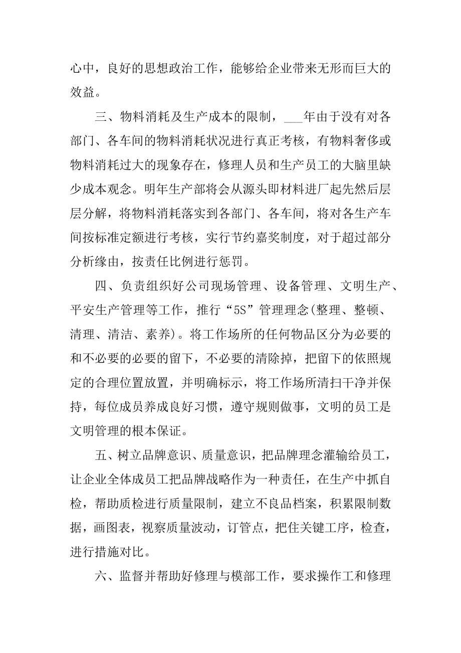 2022年主管个人年度工作计划范例.docx_第2页