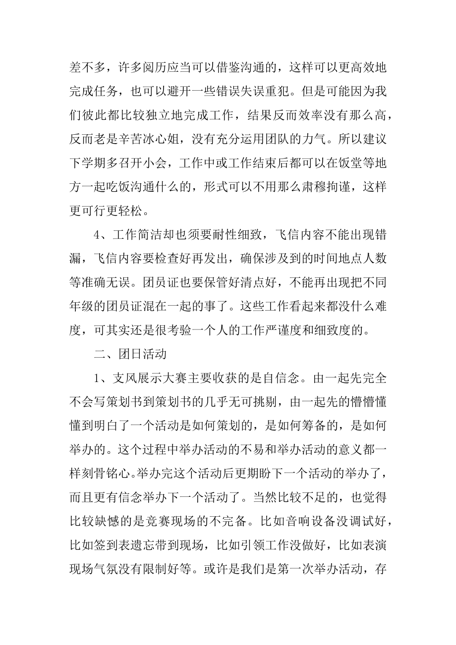 2021组织部工作总结汇编.docx_第2页