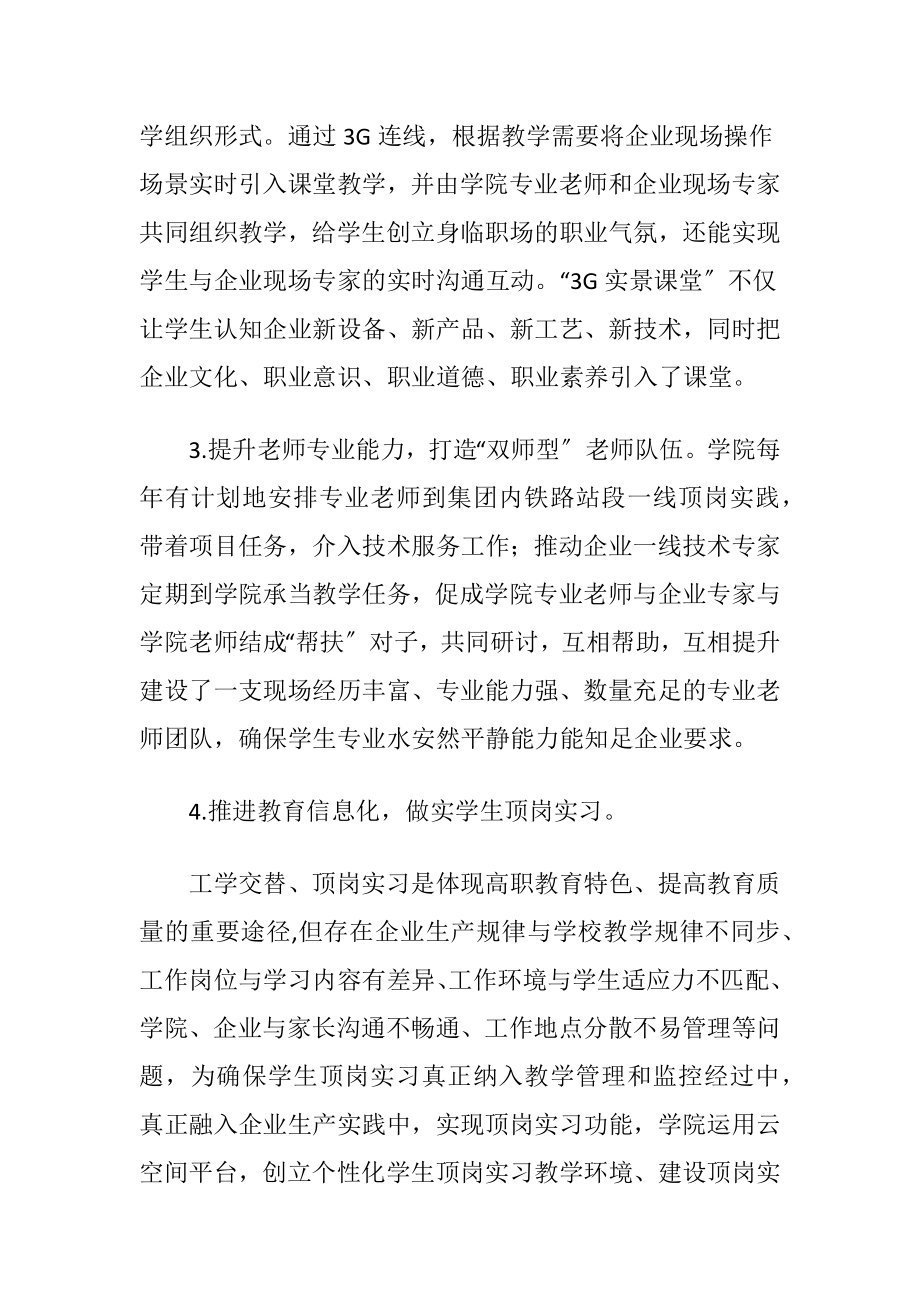 培养高职学生职业素质的途径探索.docx_第2页