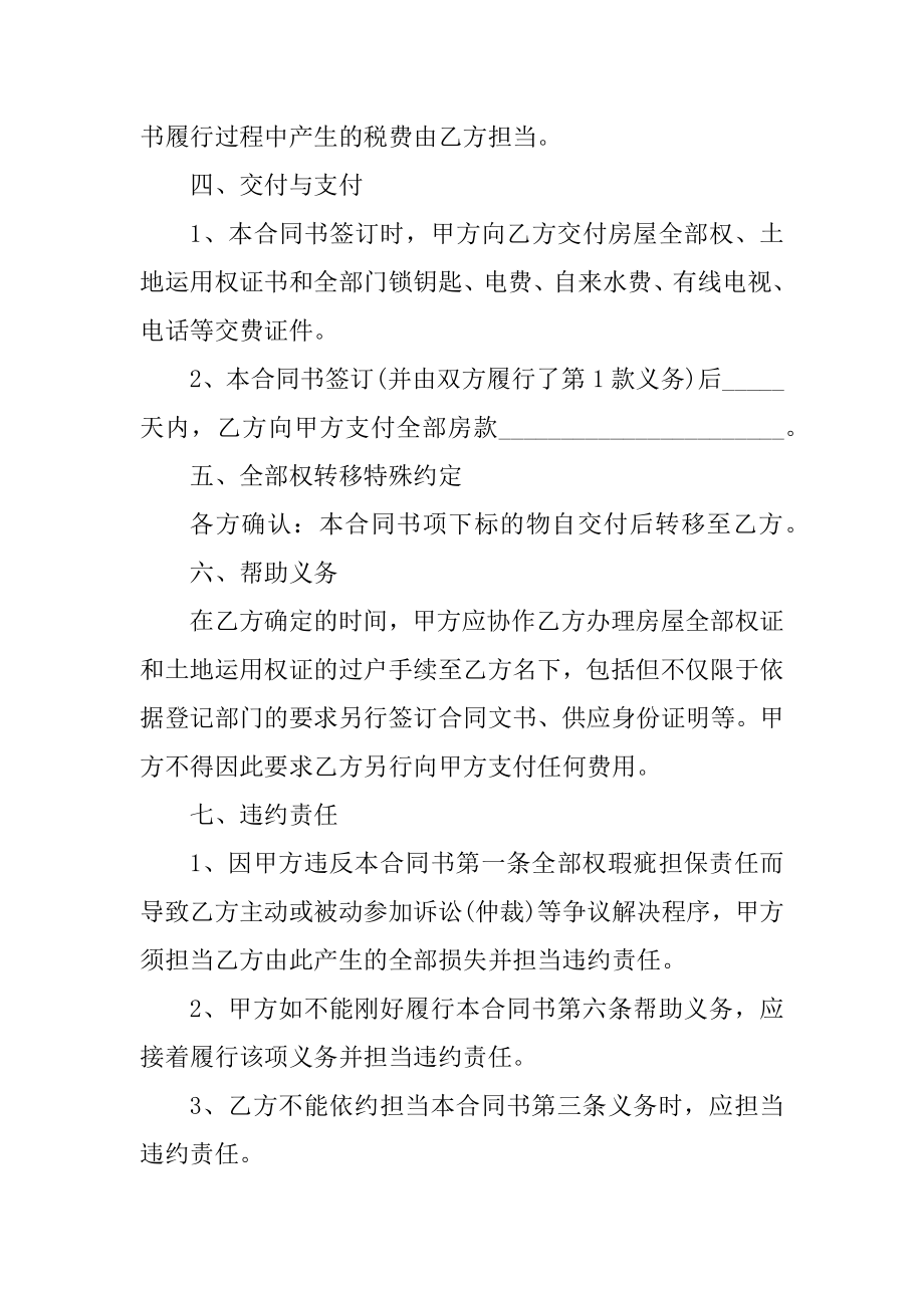 2022年安置房购房交易合同汇编.docx_第2页