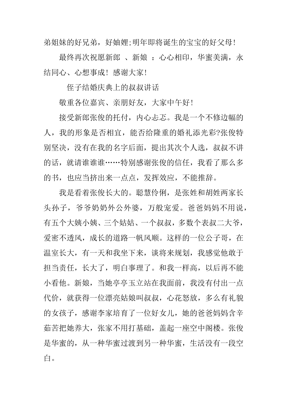 侄子结婚庆典上的叔叔讲话精品.docx_第2页