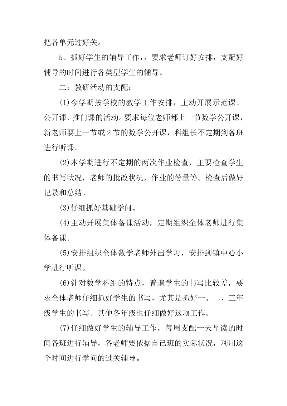 2022年教学教研工作计划安排范本.docx_第2页