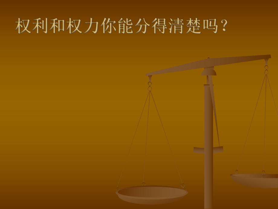 政治权利和义务课件.ppt_第2页