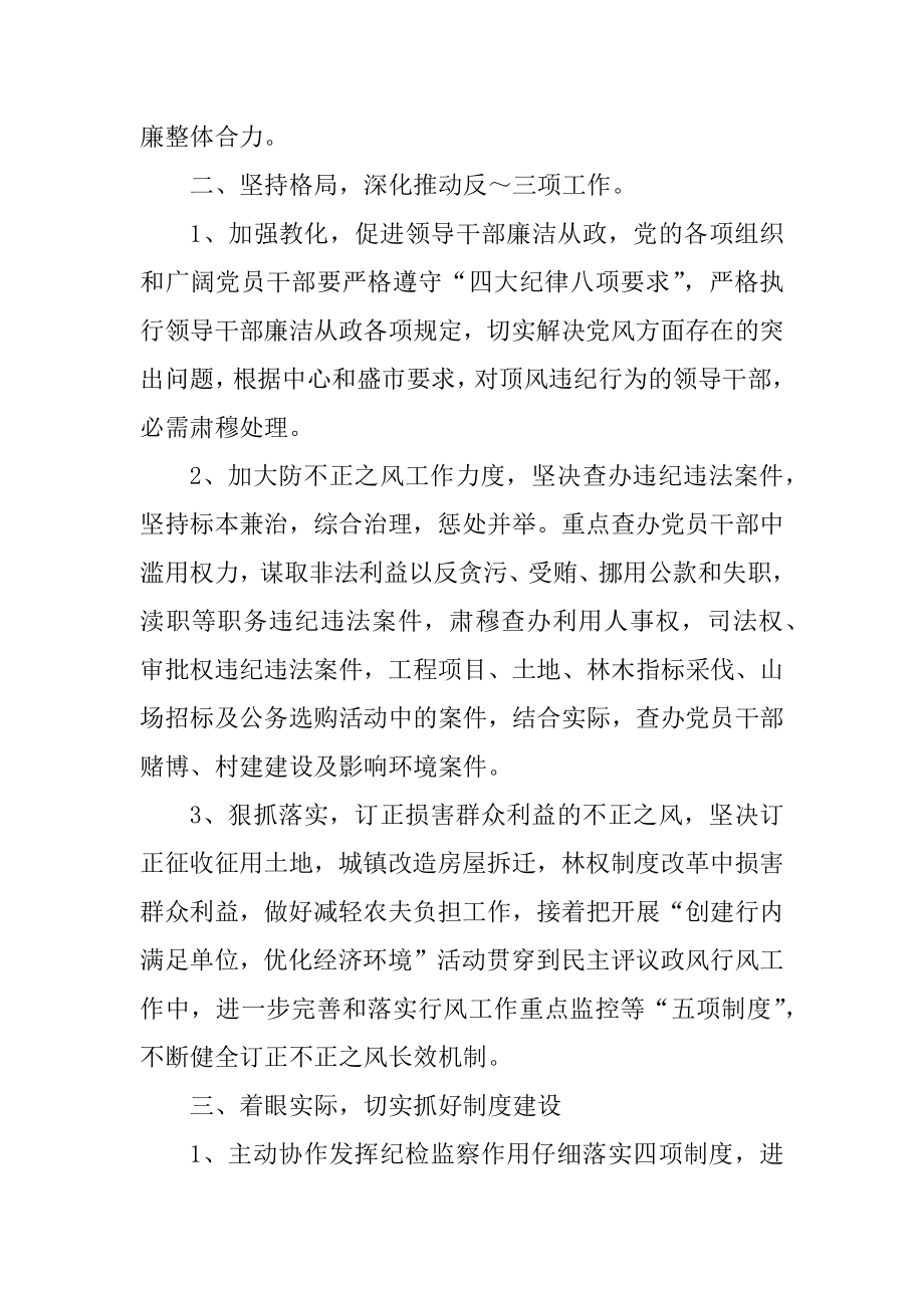 2021乡镇年度纪检监察工作计划范文.docx_第2页