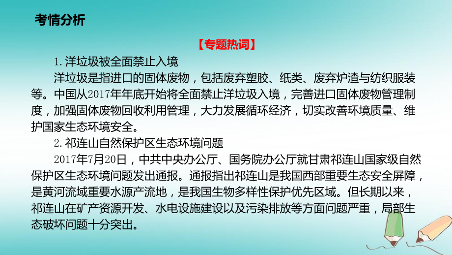 2018年高考地理复习选修部分环境保护PPT课件.pptx_第2页