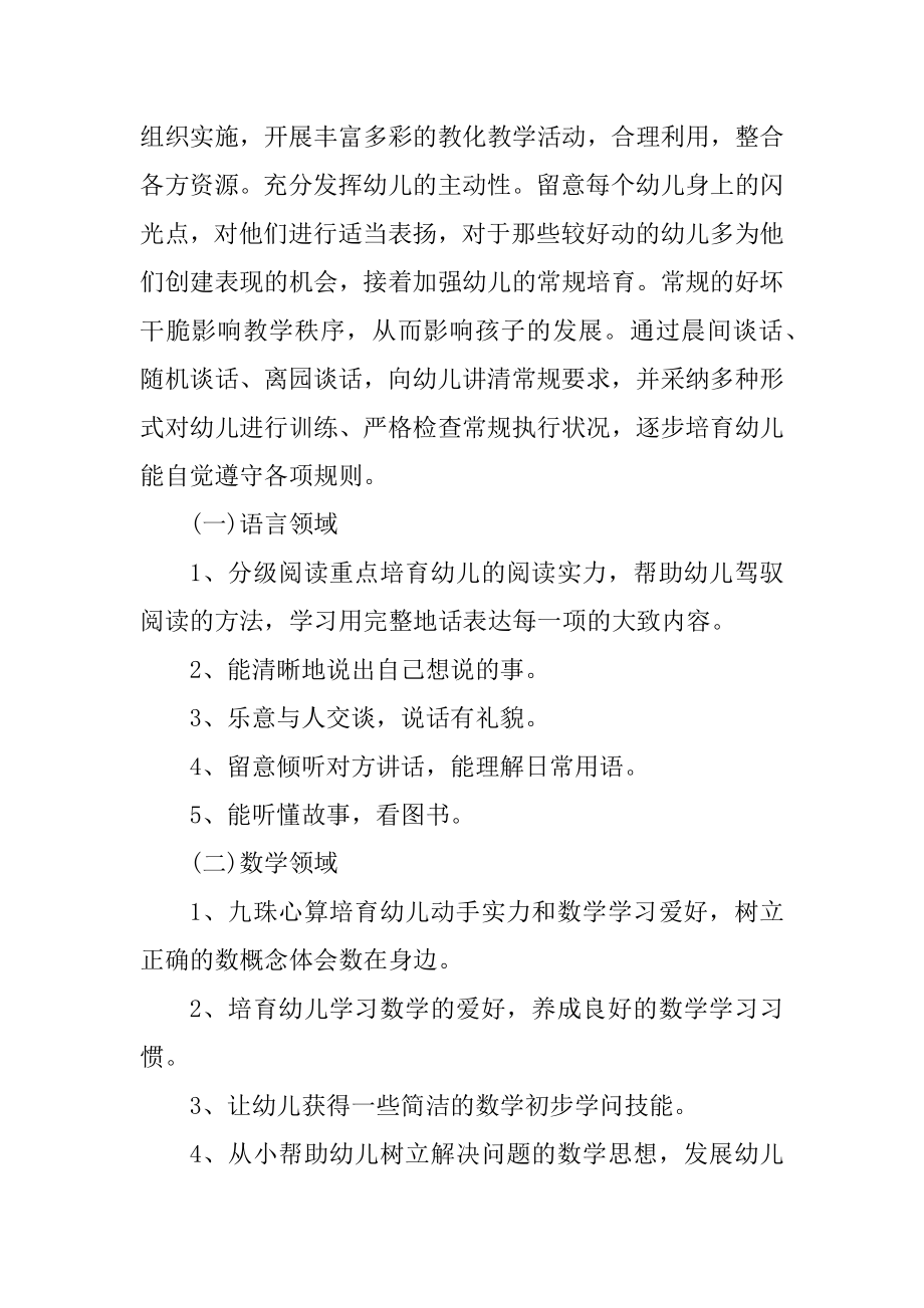 中小学教师学期工作计划范本.docx_第2页