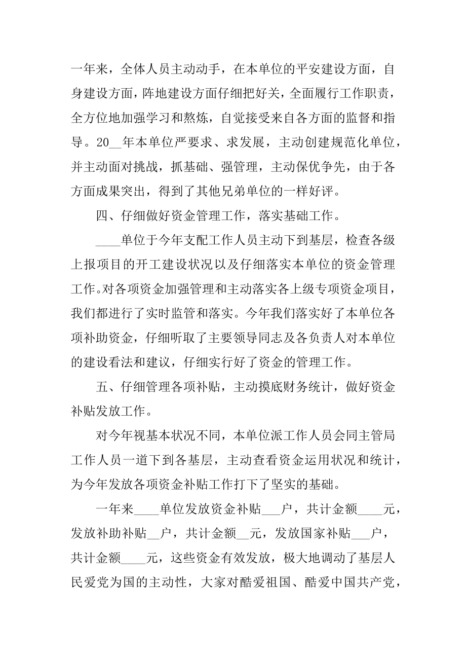 事业单位个人总结简短10篇范例.docx_第2页