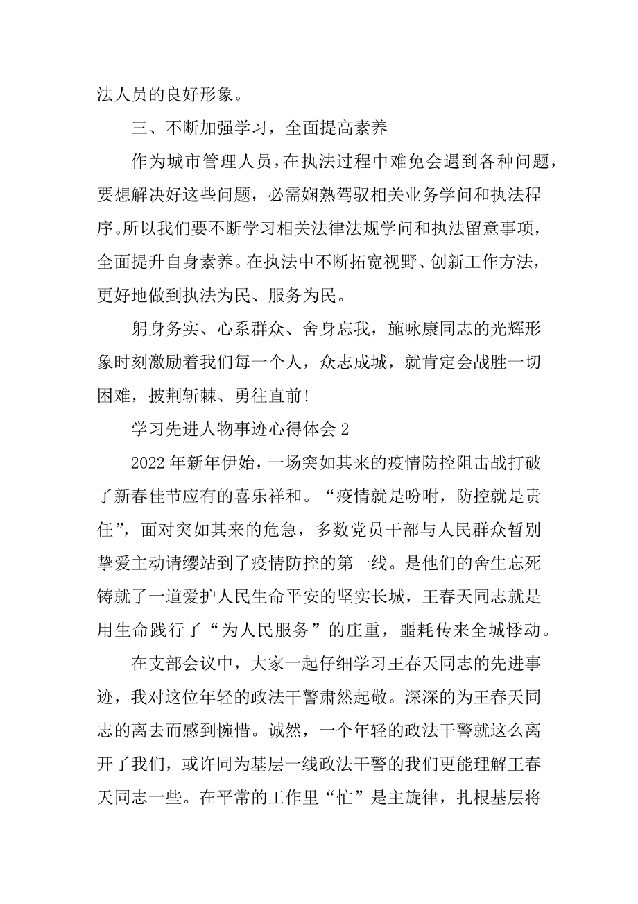 学习先进人物事迹心得体会范文.docx_第2页