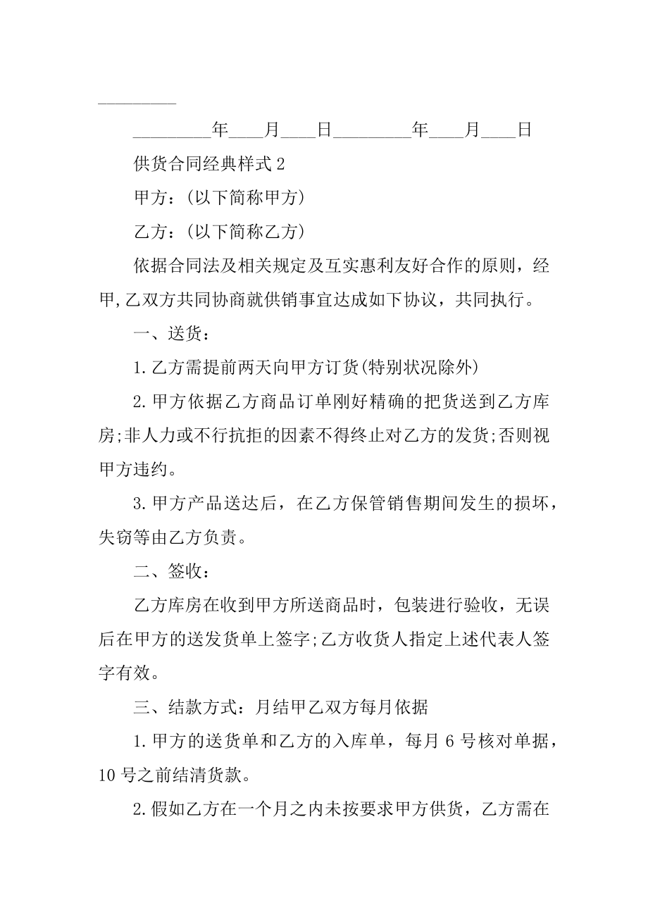 供货合同经典样式5篇优质.docx_第2页