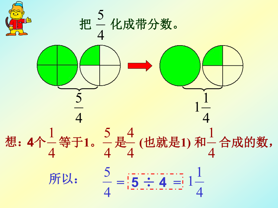 假分数与带分数互化ppt课件.ppt_第2页