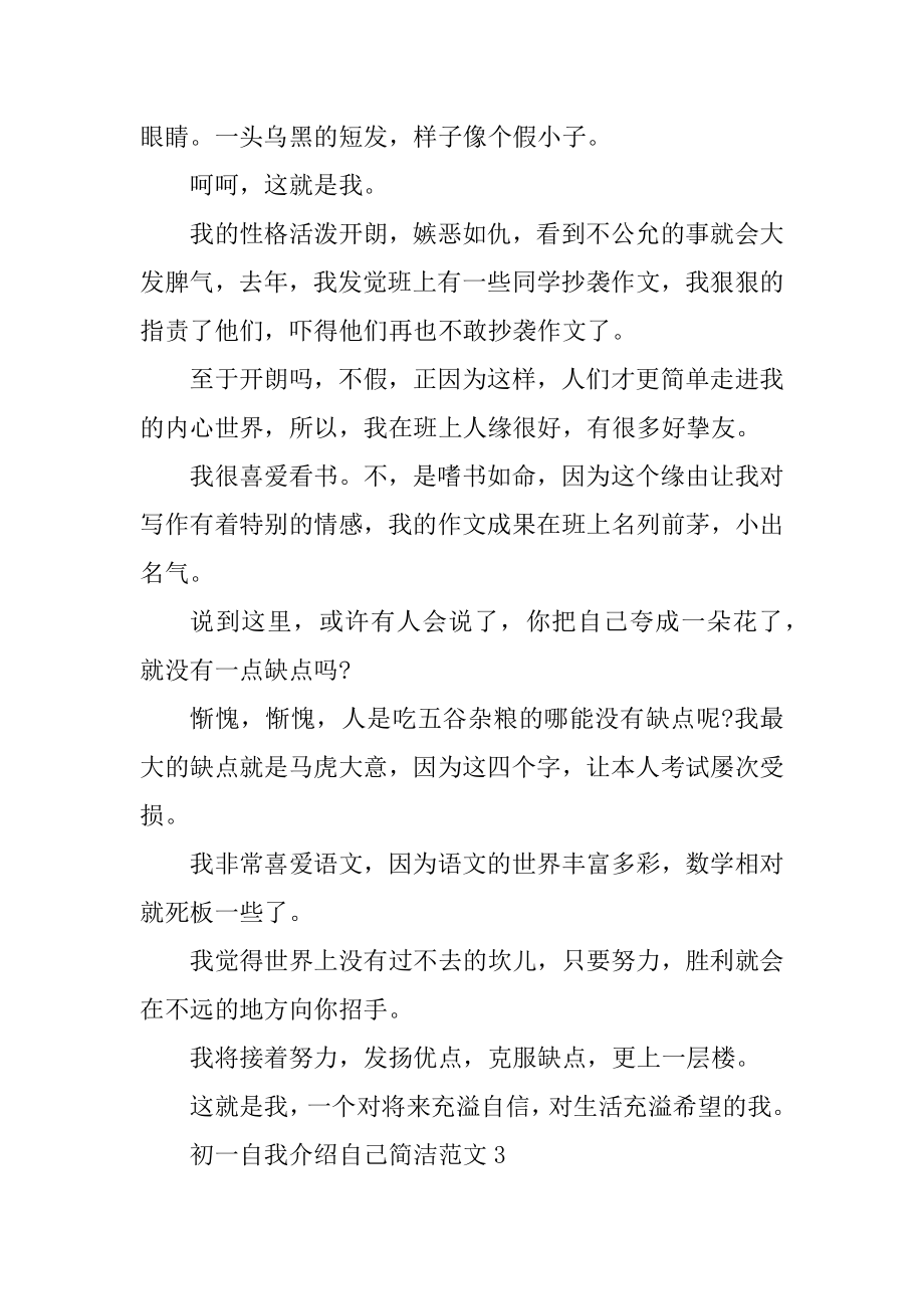 初一自我介绍自己简单精编.docx_第2页