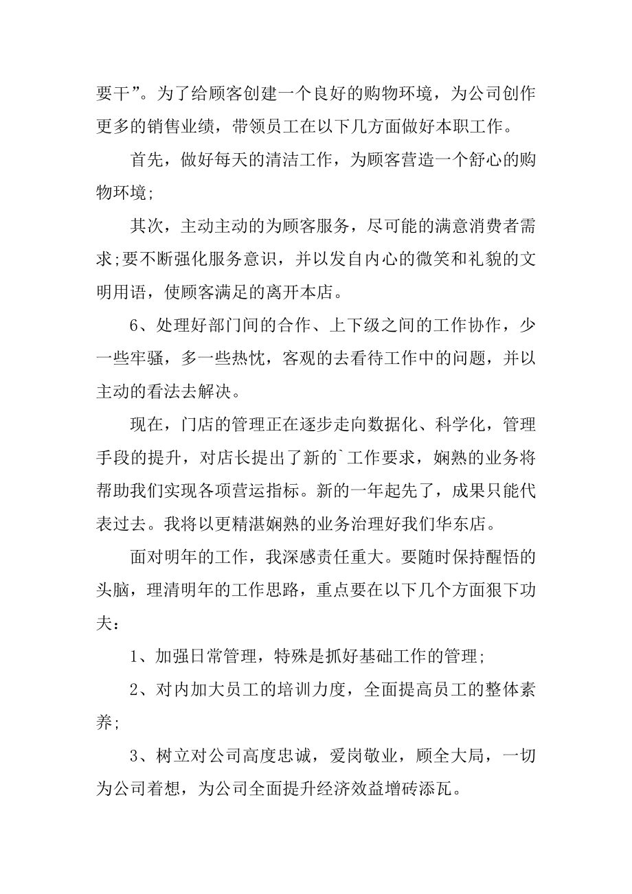 2022年最新店长工作汇报总结范本.docx_第2页